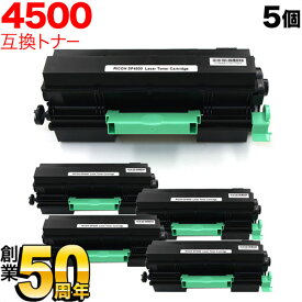 【マラソン中当店ポイント10倍 】 リコー用 IPSiO SPトナーカートリッジ SP 4500 互換トナー 5本セット 600545 ブラック 5個セット SP 3610 SP 3610SF SP 4500 SP 4510 SP 4510SF