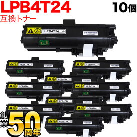エプソン用 LPB4T24 互換トナー 10本セット ブラック 10個セット LP-S380DN LP-S280DN LP-S180DN LP-S180N