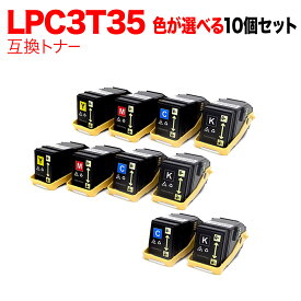エプソン用 LPC3T35 互換トナー 自由選択10本セット フリーチョイス 選べる10個セット [入荷待ち] [入荷予定:確認中]