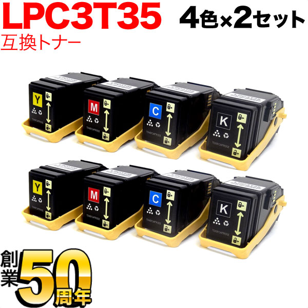 エプソン用 LPC3T35 互換トナー Mサイズ 4色×2セット LP-S6160 トナー