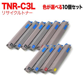 沖電気用 TNR-C3L 互換トナー 自由選択10本セット フリーチョイス 大容量 選べる10個セット [入荷待ち] [入荷予定:確認中]