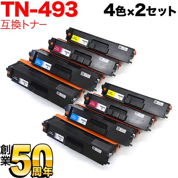ブラザー用 TN-493 互換トナー 4色×2セット 4色×2セット(大容量) MFC-L8610CDW MFC-L9570CDW HL-L8360CDW HL-L9310CDW トナー
