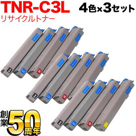 沖電気用 TNR-C3L 互換トナー 大容量 4色×3セット C841dn C841dn-PI C811dn C811dn-T MC863dnw MC863dnwv MC883dnw MC883dnwv MC843dnw MC843dnwv