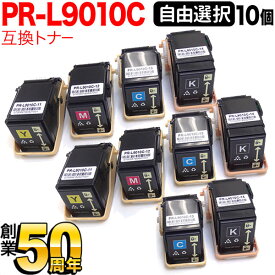 ポイント増量中 NEC用 PR-L9010C 互換トナー 自由選択10本セット フリーチョイス 選べる10個セット MultiWriter-9010C