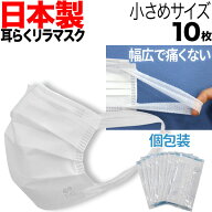 日本製 国産サージカルマスク 不織布 個包装 使い捨て 耳らくリラマスク 3層フィルター 小さめサイズ 子…