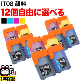 【マラソン中当店ポイント10倍 】 ＋1個おまけ IT08 エプソン用 選べる12個 顔料 (IT08YA IT08KA PXMB9 IT08CA IT08MA) PX-M6711FT PX-M6712FT PX-M791FT PX-S6710T 互換インク フリーチョイス 自由選択