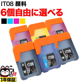 【マラソン中当店ポイント10倍 】 ＋1個おまけ IT08 エプソン用 選べる6個 顔料 (IT08KA IT08MA IT08CA IT08YA) PX-M6711FT PX-M6712FT PX-M791FT PX-S6710T 互換インク フリーチョイス 自由選択