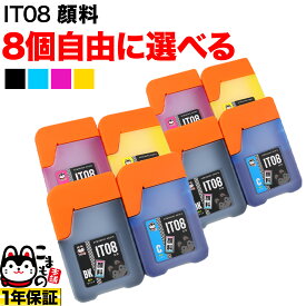 【マラソン中当店ポイント10倍 】 ＋1個おまけ IT08 エプソン用 選べる8個 顔料 (IT08YA IT08MA IT08CA IT08KA) PX-M6711FT PX-M6712FT PX-M791FT PX-S6710T 互換インク フリーチョイス 自由選択