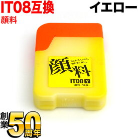 【マラソン中当店ポイント10倍 】 IT08YA エプソン用 IT08 互換インクボトル 顔料イエロー PX-M6711FT PX-M6712FT PX-M791FT PX-S6710T