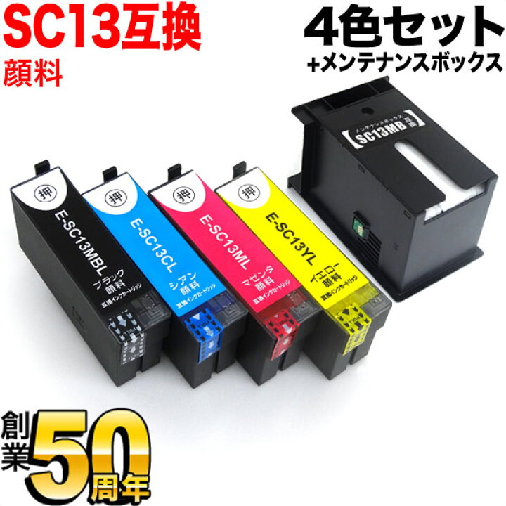楽天市場】SC13 エプソン用 SC13MBL 互換インク 顔料 大容量 4色 