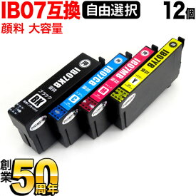 【いちばの日はポイント10倍】 IB07CL4B エプソン用 大容量 選べる12個 顔料 IB07KB IB07CB IB07MB PXMB9 IB07YB PX-M6011F PX-M6010F 互換インク フリーチョイス 自由選択