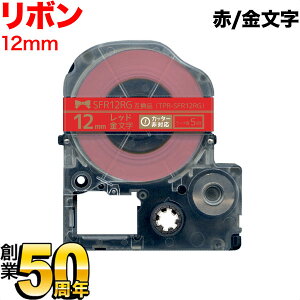 �L���O�W���p �e�v�� PRO �݊� �e�[�v�J�[�g���b�W SFR12RG ���{�� 12mm�^�ԃe�[�v�^�������^���{��