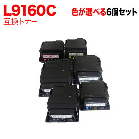 NEC用 PR-L9160C-19 PR-L9160C-18 PR-L9160C-17 PR-L9160C-16 互換トナー 6本セット フリーチョイス 大容量 選べる6個セット [入荷待ち] [入荷予定:確認中]