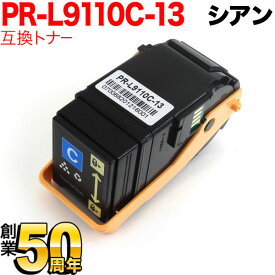 NEC用 PR-L9110C 互換トナー PR-L9110C-13 シアン Color MultiWriter 9110C Color MultiWriter 9110C2
