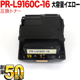 NEC用 PR-L9160C 互換トナー PR-L9160C-16 大容量 イエロー Color MultiWriter 9160C