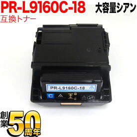 NEC用 PR-L9160C 互換トナー PR-L9160C-18 大容量 シアン Color MultiWriter 9160C
