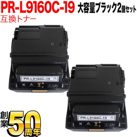 NEC用 PR-L9160C 互換トナー PR-L9160C-19 2本セット 大容量 ブラック 2個セット Color MultiWriter 9160C