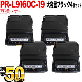 NEC用 PR-L9160C 互換トナー PR-L9160C-19 4本セット 大容量 ブラック 4個セット Color MultiWriter 9160C