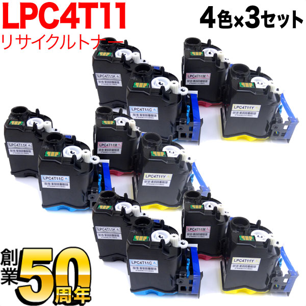 エプソン用 LPC4T11K リサイクルトナー 4色×3セット LP-S950