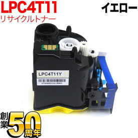 【5の倍数の日ポイント10倍】 エプソン用 LPC4T11Y リサイクルトナー イエロー LP-S950