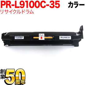 【楽天スーパーセール中ポイント10倍】 NEC用 PR-L9100C-35 リサイクルドラム カラー用 Color MultiWriter 9110C 9100C 9010C 9560C 9160C