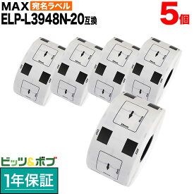 マックス用 感熱紙ラベル ダイカットラベル ELP-L3948N-20 互換品 宛名ラベル 白 39mm×48mm 620枚入り 5個セット
