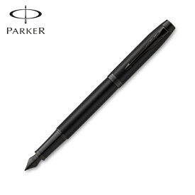 PARKER パーカー IM アイエム The Core Line コアライン 万年筆 マットブラックBT ペン先F 2127900 [入学 就職]