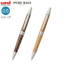 三菱鉛筆 uni ピュアモルト オークウッド・プレミアム・エディション シャープペン M5-1025 全2色から選択