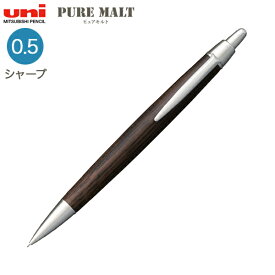 ポイント増量中 三菱鉛筆 uni ピュアモルト オークウッド・プレミアム・エディション シャープペン M5-2005