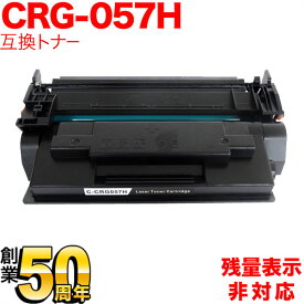 【マラソン中当店ポイント10倍 】 キヤノン用 CRG-057H トナーカートリッジ057H 互換トナー 3010C003 大容量 残量表示非対応 ブラック LBP221 LBP224
