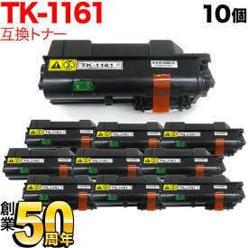 ポイント増量中 京セラミタ用 TK-1161 互換トナー 10本セット ブラック 10個セット ECOSYS P2040dw
