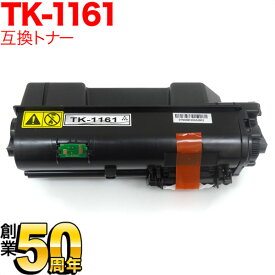 【5の倍数の日ポイント10倍】 京セラミタ用 TK-1161 互換トナー ブラック ECOSYS P2040dw