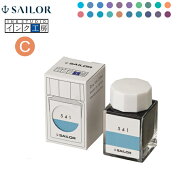 【楽天スーパーセール中ポイント10倍】 セーラー万年筆 インク工房 20ml 染料インク（C）13-1210-441→65…