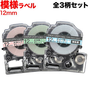 �L���O�W���p �e�v�� PRO �݊� �e�[�v�J�[�g���b�W SWM12 SWX12 �͗l���x�� ���S�� �S3���Z�b�g 12mm�^�͗l���x���^�S3���Z�b�g