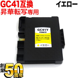 昇華転写専用 GC41Y リコー用 互換インクカートリッジ 昇華転写インク イエロー イエロー（昇華転写） IPSIO SG 3100SF IPSIO SG 3100 IPSIO SG 2100 SG 2010L SG 2200