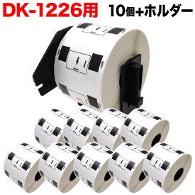 ブラザー用 ピータッチ DKプレカットラベル (感熱紙) DK-1226 互換品 ラベル 蛍光増白剤不使用 白 52mm×29mm 10個+ホルダー1個セット