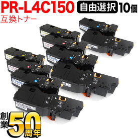 ポイント増量中 NEC用 PR-L4C150-19 PR-L4C150-18 PR-L4C150-17 PR-L4C150-16 互換トナー 10本 フリーチョイス 大容量 選べる10個セット Color MultiWriter 4C150 Color MultiWriter 4F150