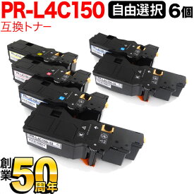 ポイント増量中 NEC用 PR-L4C150-19 PR-L4C150-18 PR-L4C150-17 PR-L4C150-16 互換トナー 6本セット フリーチョイス 大容量 選べる6個セット Color MultiWriter 4C150