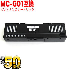 ポイント増量中 キヤノン用 インクジェットプリンター用 互換メンテナンスカートリッジ MC-G01 GX5030 GX6030 GX7030