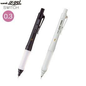 三菱鉛筆 uni ユニ アルファゲル スイッチ シャープペン 0.3 M3-1009GG 全2色から選択