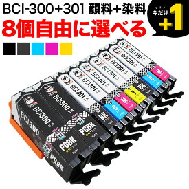 キヤノン用 BCI-301-300互換インクカートリッジ 自由選択8個セット フリーチョイス 選べる8個セット PIXUS TS7530