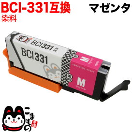 【楽天スーパーセール中ポイント10倍】 BCI-331M キヤノン用 BCI-331 互換インク マゼンタ PIXUS TS7630 PIXUS TS8530 PIXUS TS8630 PIXUS TS8730 PIXUS TS8830 PIXUS TS8930