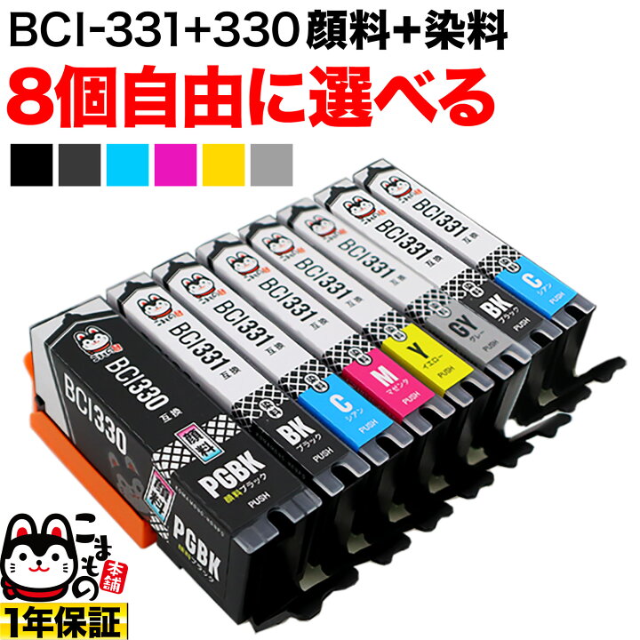 楽天市場】スーパーSALE中 Point10倍 +1個おまけ キヤノン用 BCI-331 