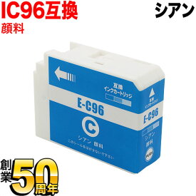 ICC96 エプソン用 IC96 互換インクカートリッジ 顔料 シアン 顔料シアン SC-PX1VL