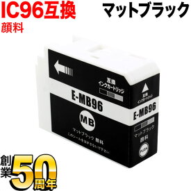 ICMB96 エプソン用 IC96 互換インクカートリッジ 顔料 マットブラック 顔料マットブラック SC-PX1VL