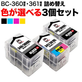 ポイント増量中 キヤノン用 BC-360XL BC-361XL 詰め替えインク 互換インク 顔料ブラック＆3色カラー 大容量 自由選択3個 フリーチョイス 残量表示非対応 選べる3個セット PIXUS TS5330