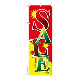 ポイント増量中 のぼり旗 SALE2 セール 既製品のぼり 納期ご相談ください 600mm幅