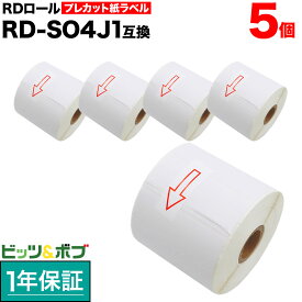 本日ポイント10倍 ブラザー用 RDロール プレカット紙ラベル (感熱紙) RD-S04J1 互換品 76mm×26mm 1535枚入り 5個セット