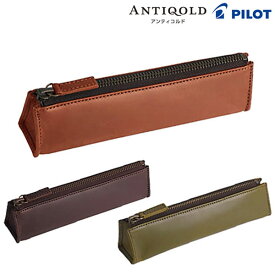 PILOT パイロット ANTIQOLD アンティコルド ペンケースM プルアップレザー 牛革 AQPSF-01 全4色から選択