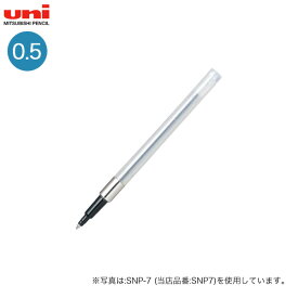 三菱鉛筆 uni 加圧 油性ボールペン 替芯 0.5mm SNP-5 2色から選択